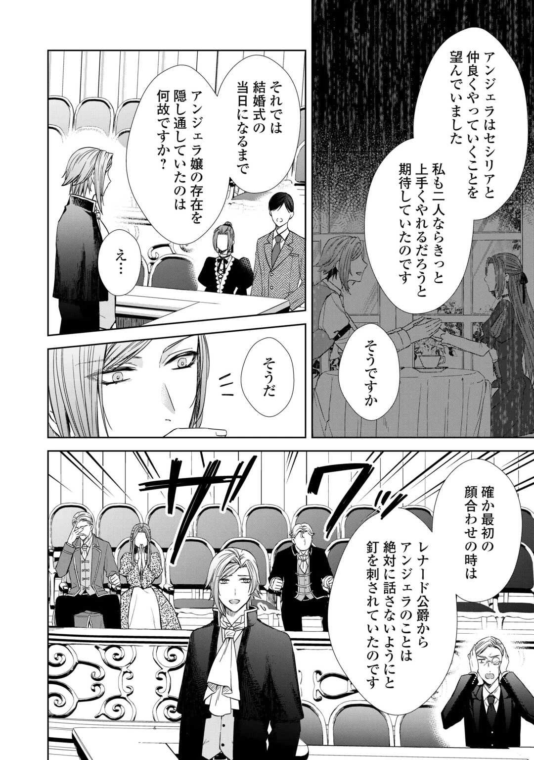 旦那様は妻の私より幼馴染の方が大切なようです 第12話 - 16