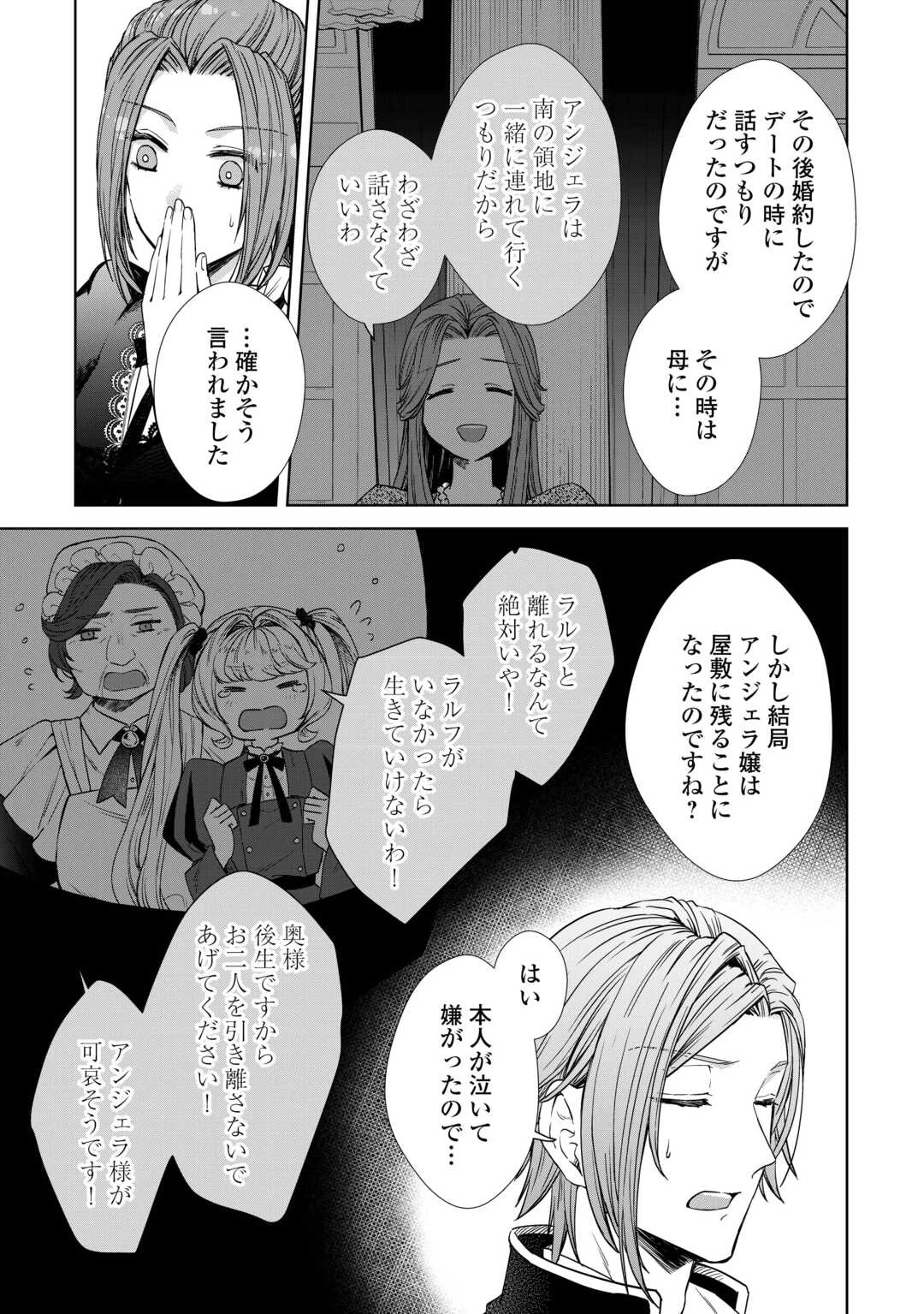 旦那様は妻の私より幼馴染の方が大切なようです 第12話 - 17