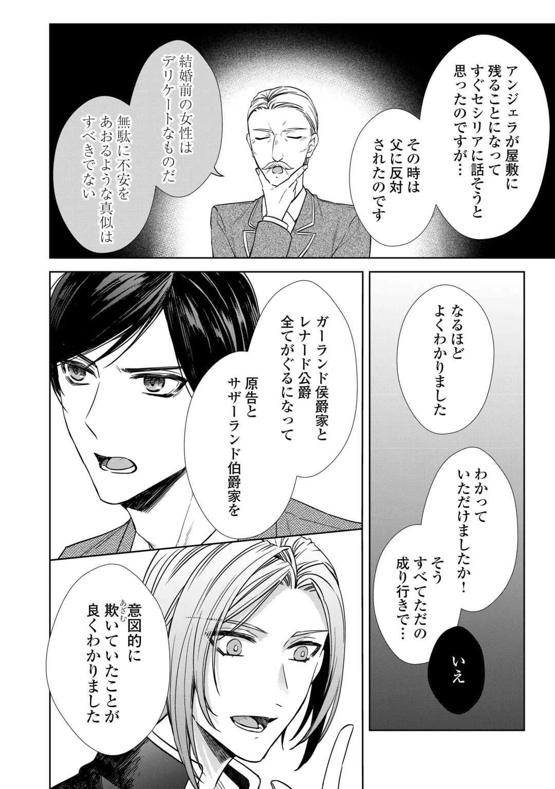 旦那様は妻の私より幼馴染の方が大切なようです 第12話 - 18