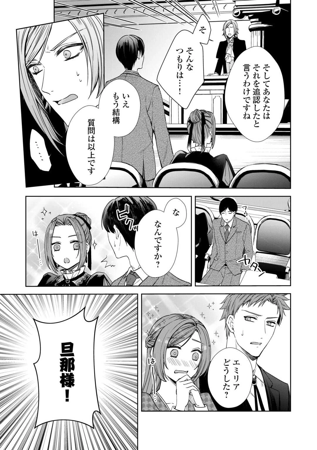 旦那様は妻の私より幼馴染の方が大切なようです 第12話 - 19