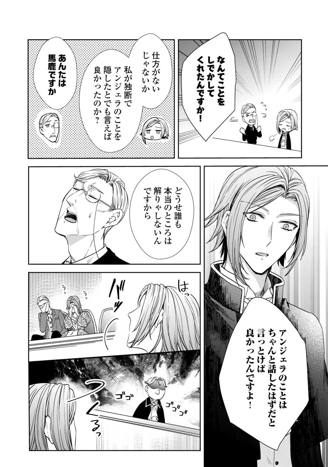 旦那様は妻の私より幼馴染の方が大切なようです 第12話 - 20