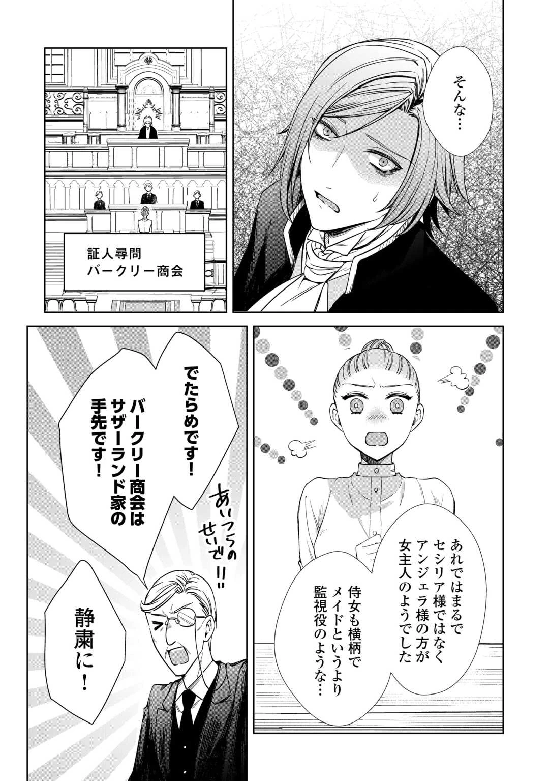 旦那様は妻の私より幼馴染の方が大切なようです 第12話 - 21