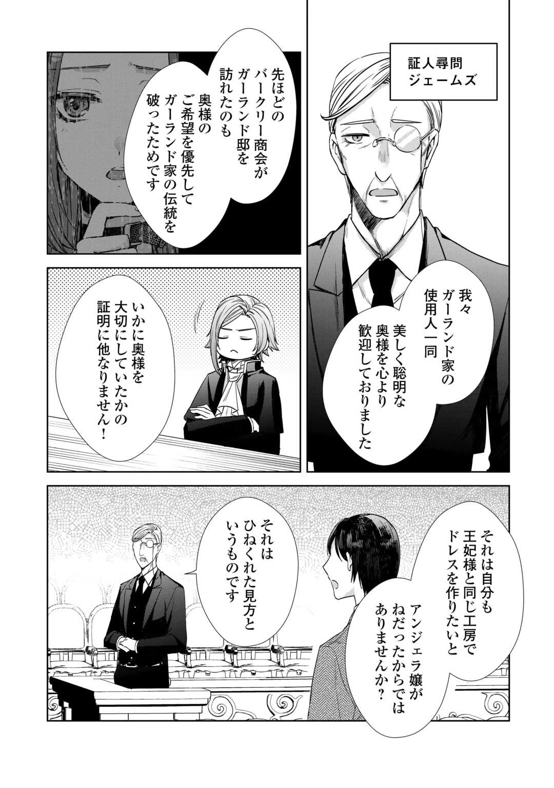 旦那様は妻の私より幼馴染の方が大切なようです 第12話 - 22