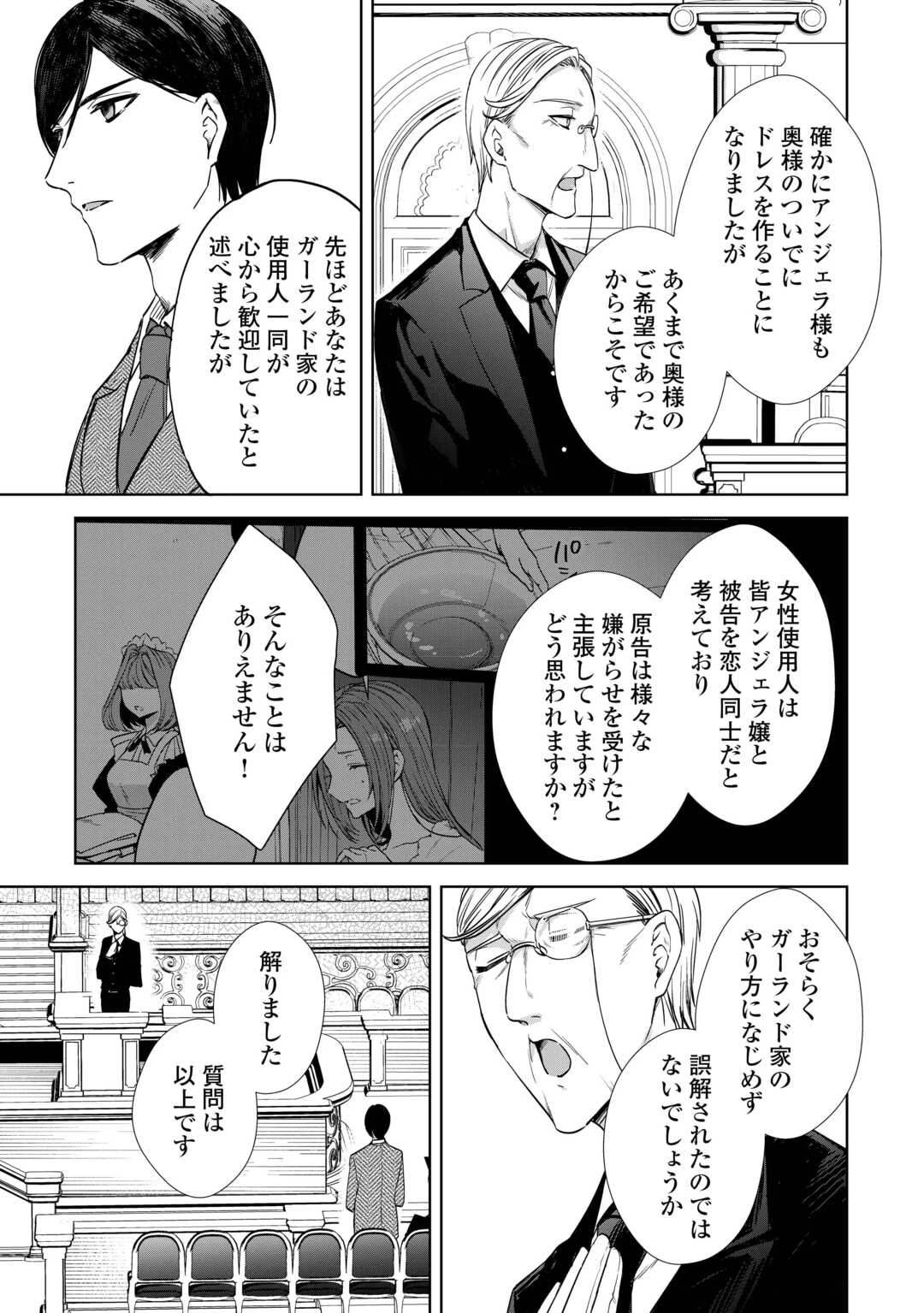 旦那様は妻の私より幼馴染の方が大切なようです 第12話 - 23