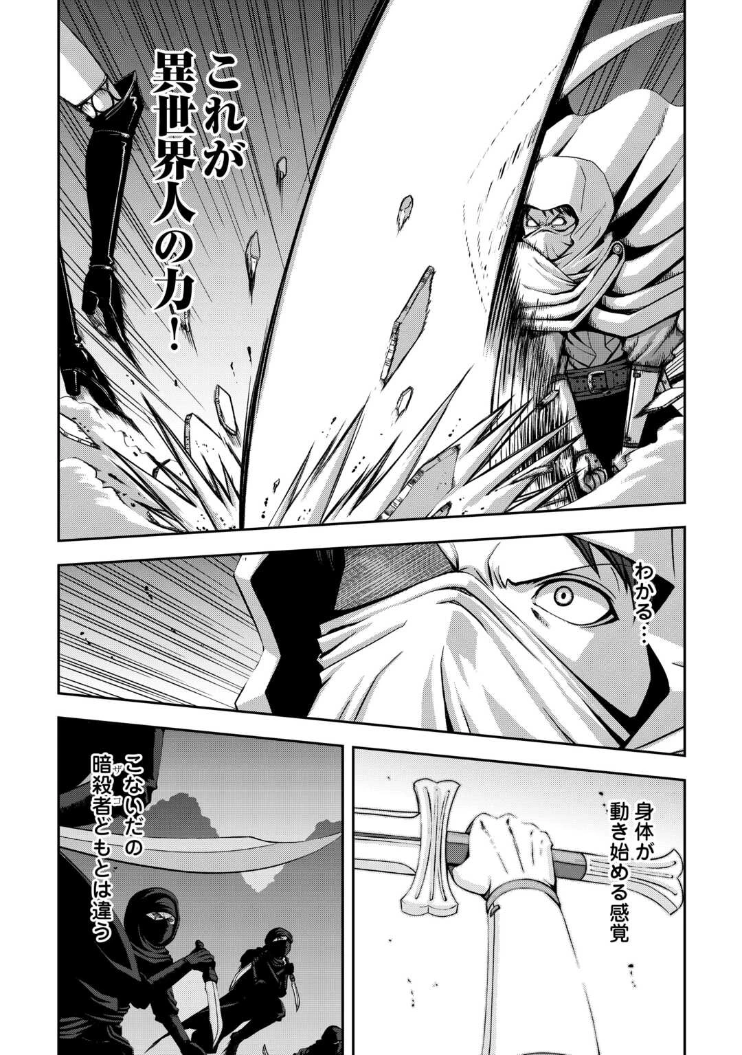 異世界二度目のおっさん、どう考えても高校生勇者より強い 第10話 - 11