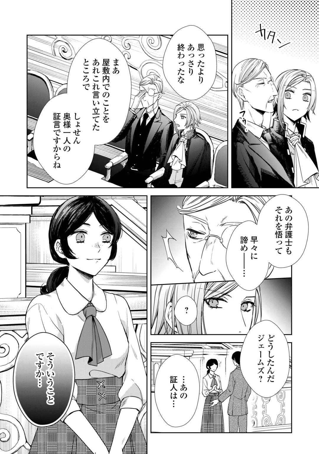 旦那様は妻の私より幼馴染の方が大切なようです 第12話 - 24