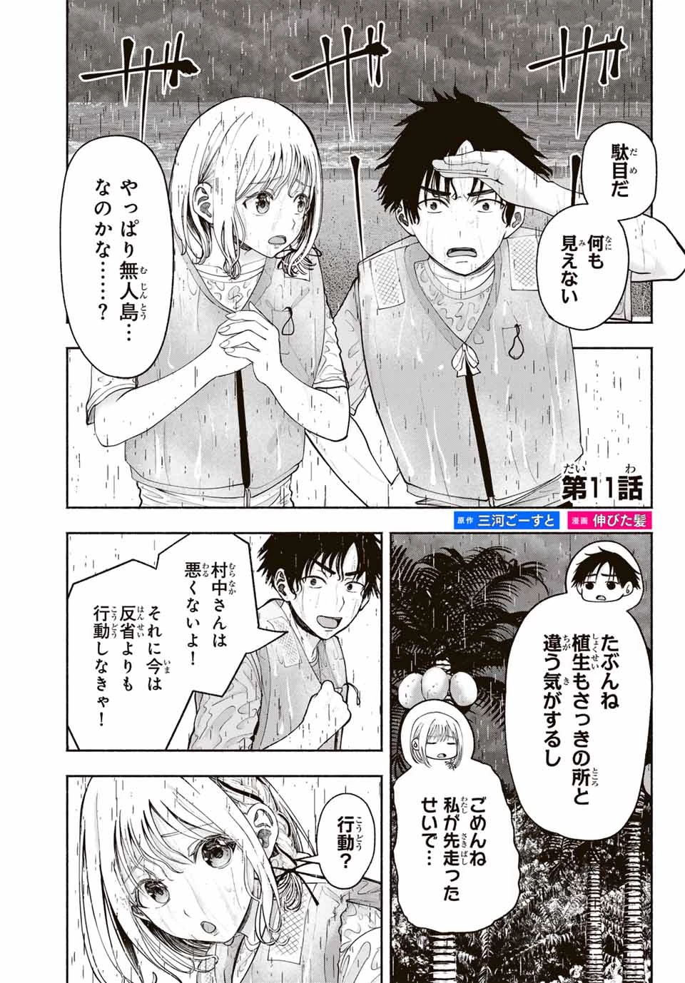 卒業アルバムの彼女たち 第11話 - 1