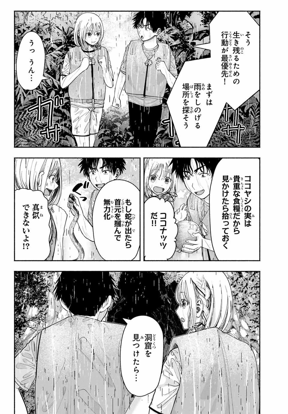 卒業アルバムの彼女たち 第11話 - 2