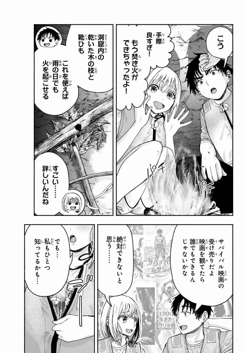 卒業アルバムの彼女たち 第11話 - 3