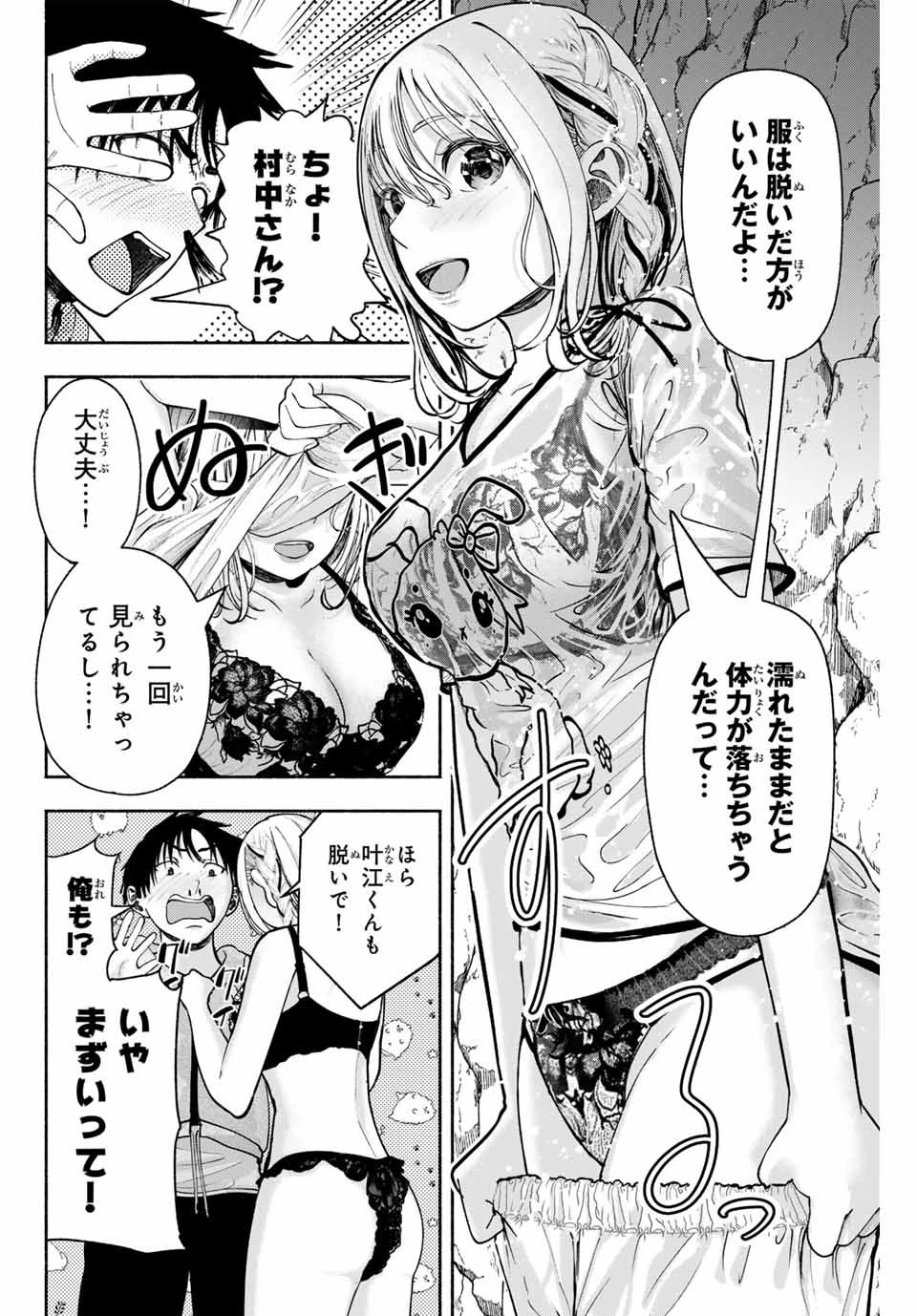 卒業アルバムの彼女たち 第11話 - 4