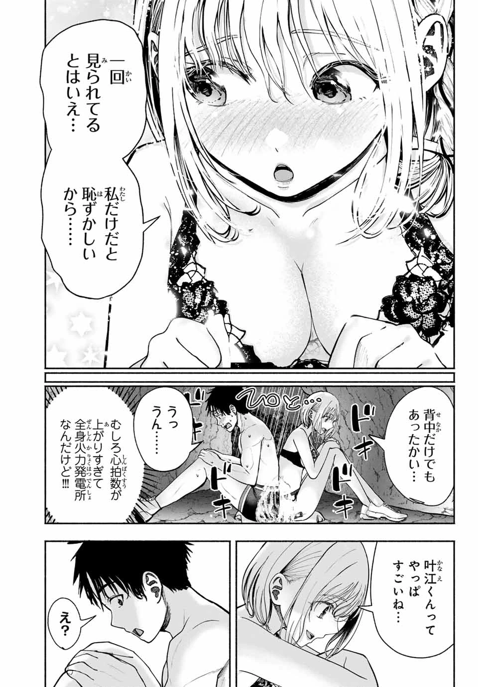 卒業アルバムの彼女たち 第11話 - 5