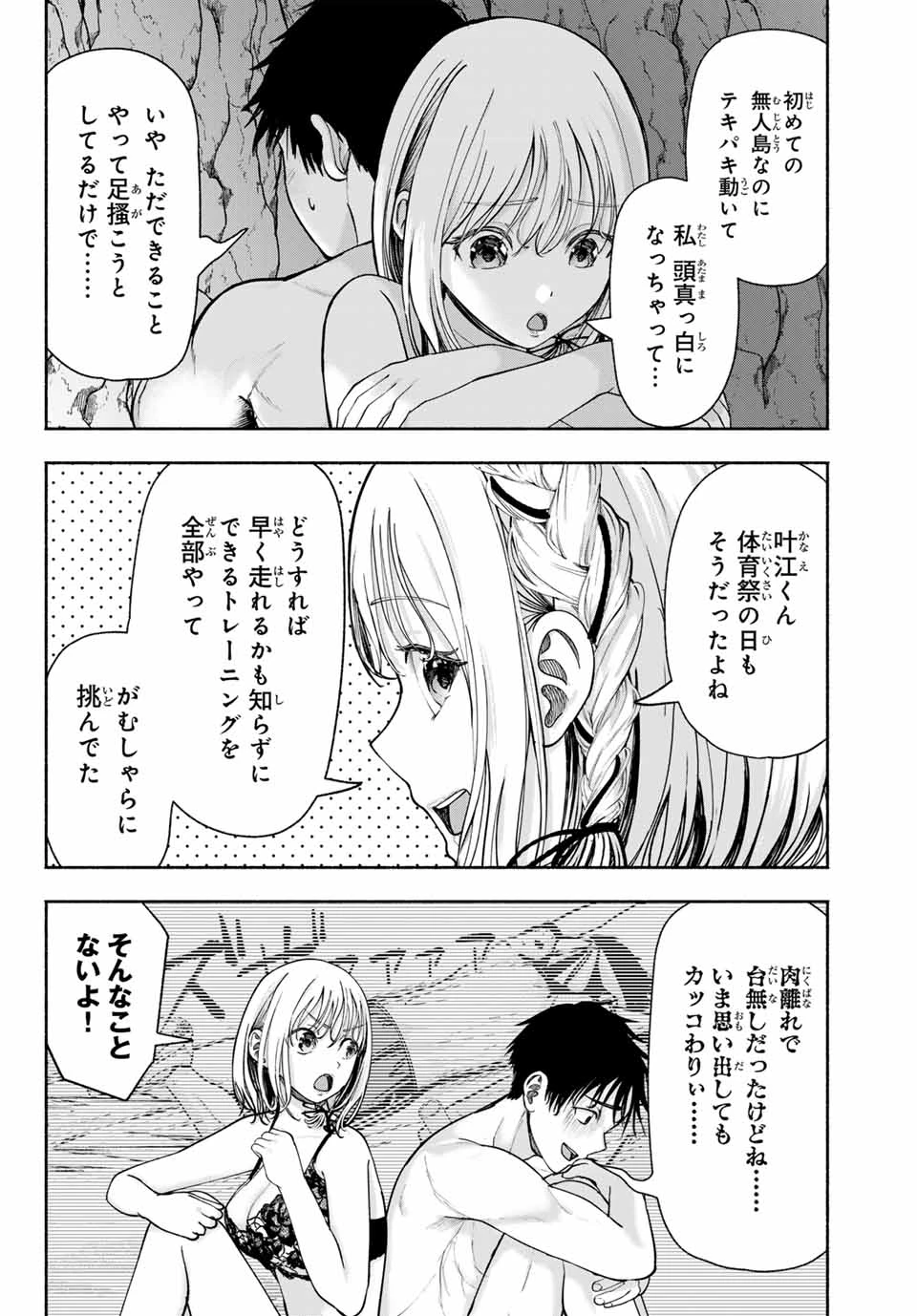 卒業アルバムの彼女たち 第11話 - 6