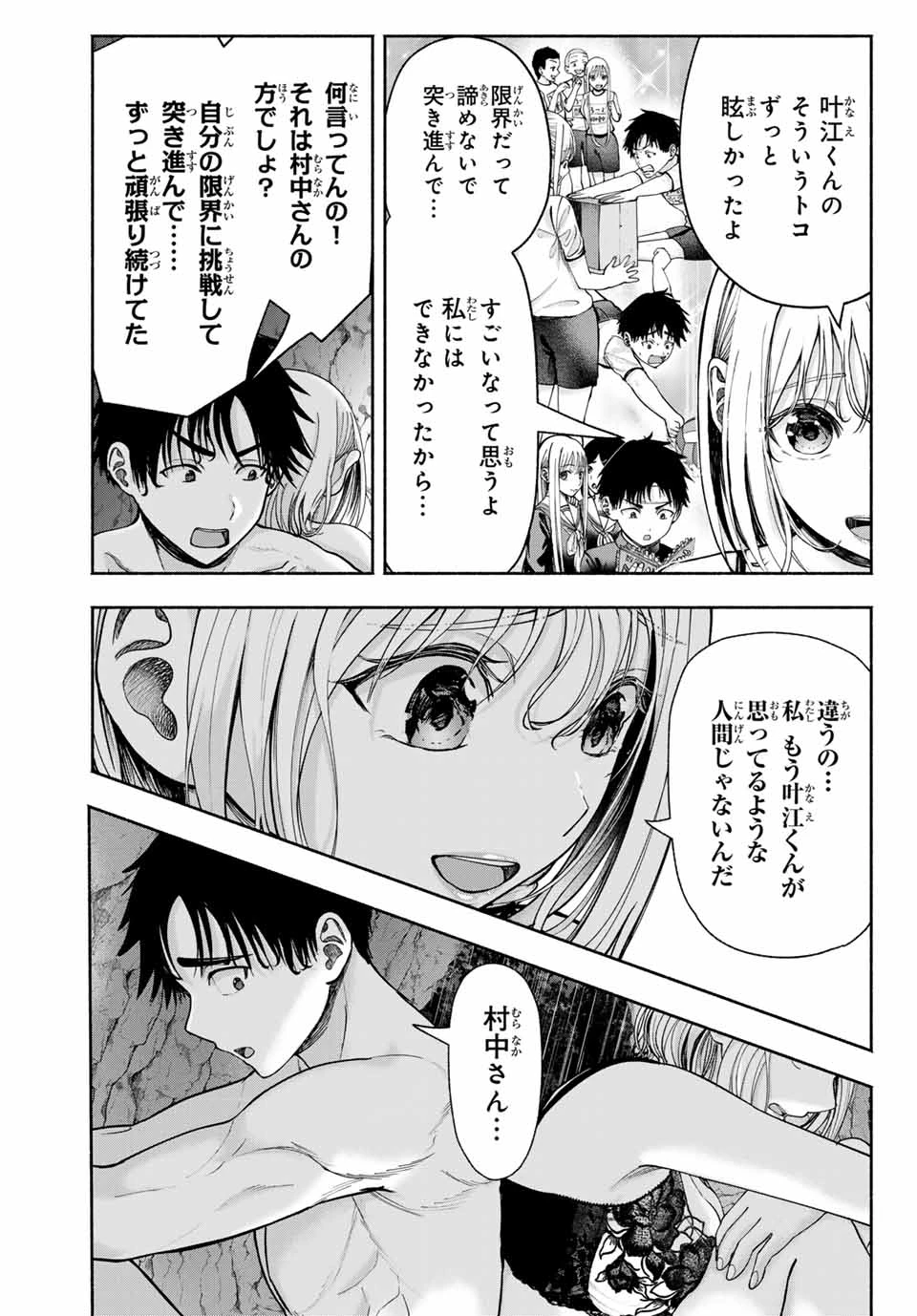 卒業アルバムの彼女たち 第11話 - 7