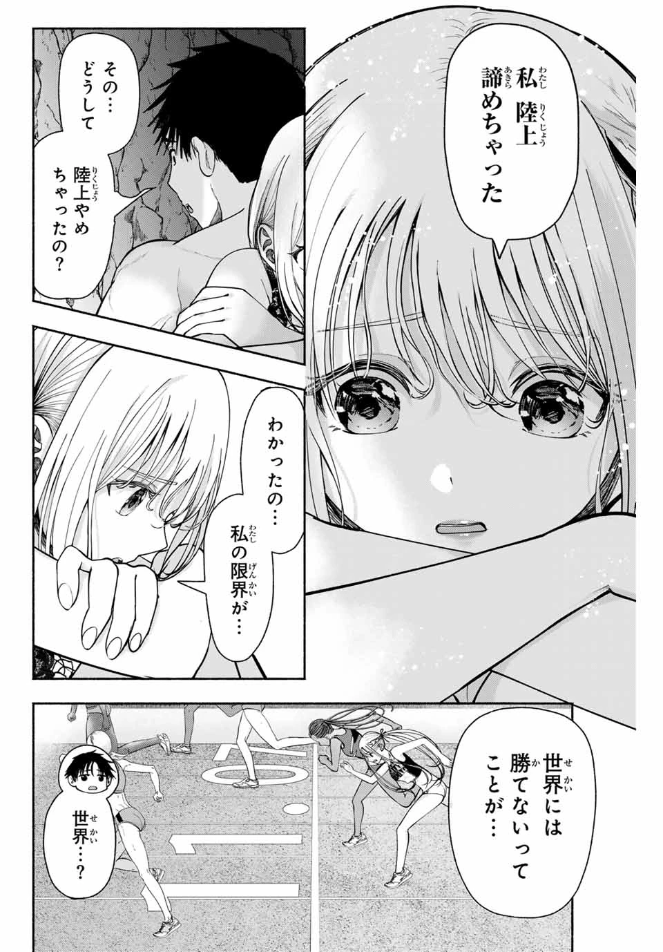 卒業アルバムの彼女たち 第11話 - 8