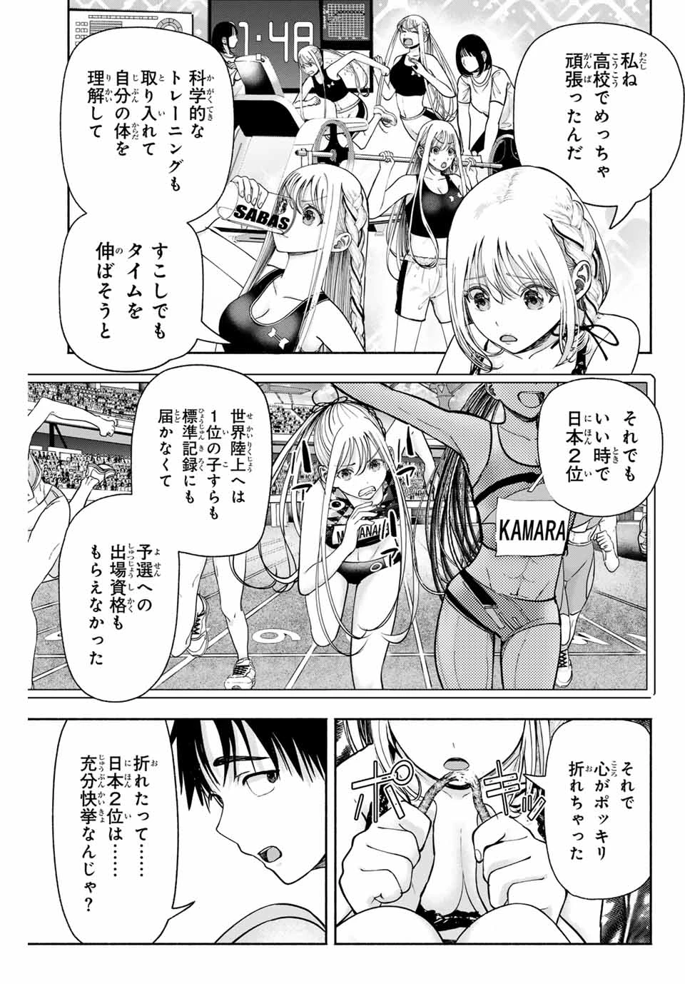 卒業アルバムの彼女たち 第11話 - 9