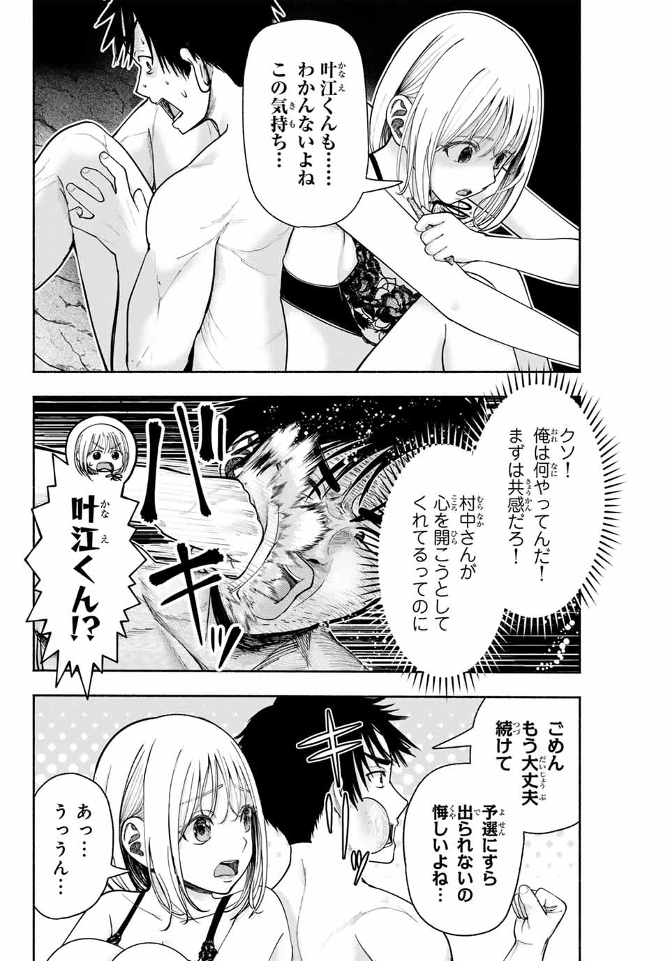 卒業アルバムの彼女たち 第11話 - 10