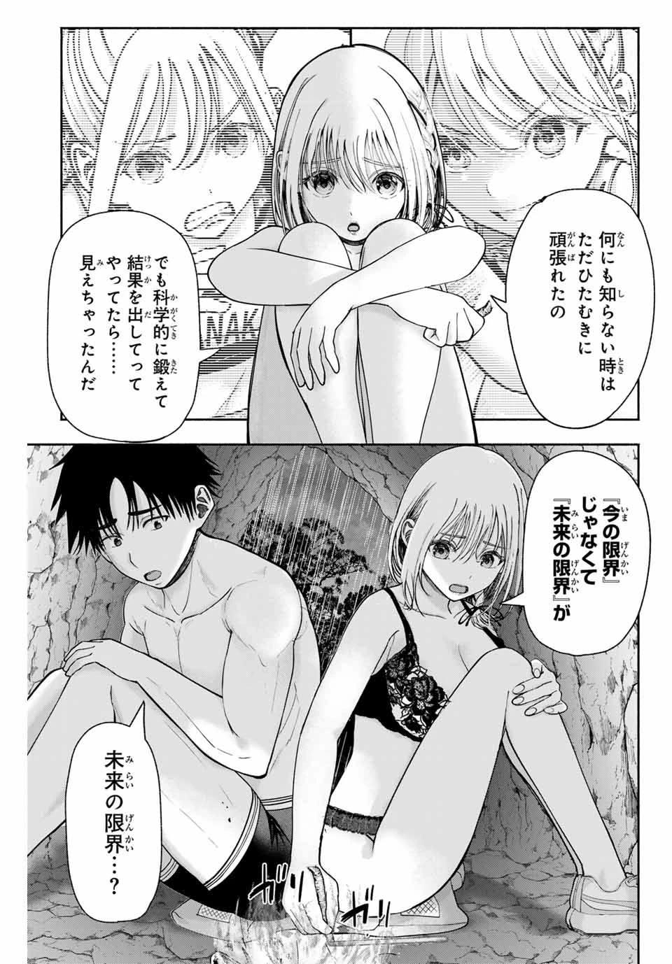 卒業アルバムの彼女たち 第11話 - 11