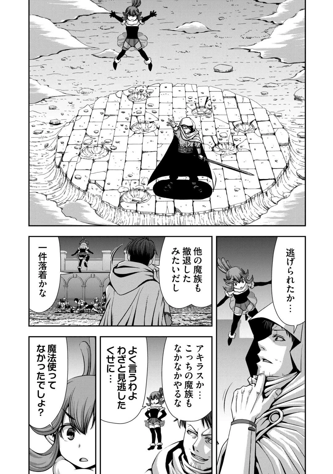 異世界二度目のおっさん、どう考えても高校生勇者より強い 第10話 - 21