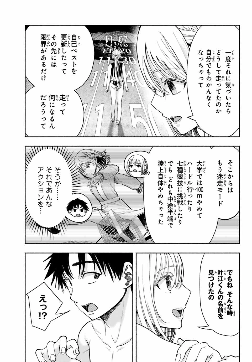 卒業アルバムの彼女たち 第11話 - 13