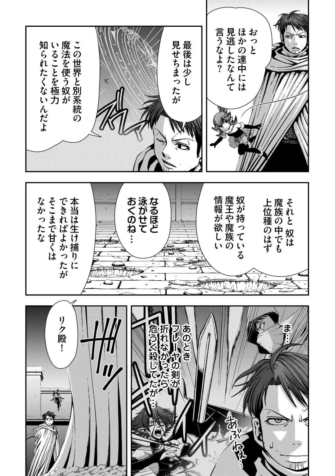 異世界二度目のおっさん、どう考えても高校生勇者より強い 第10話 - 22