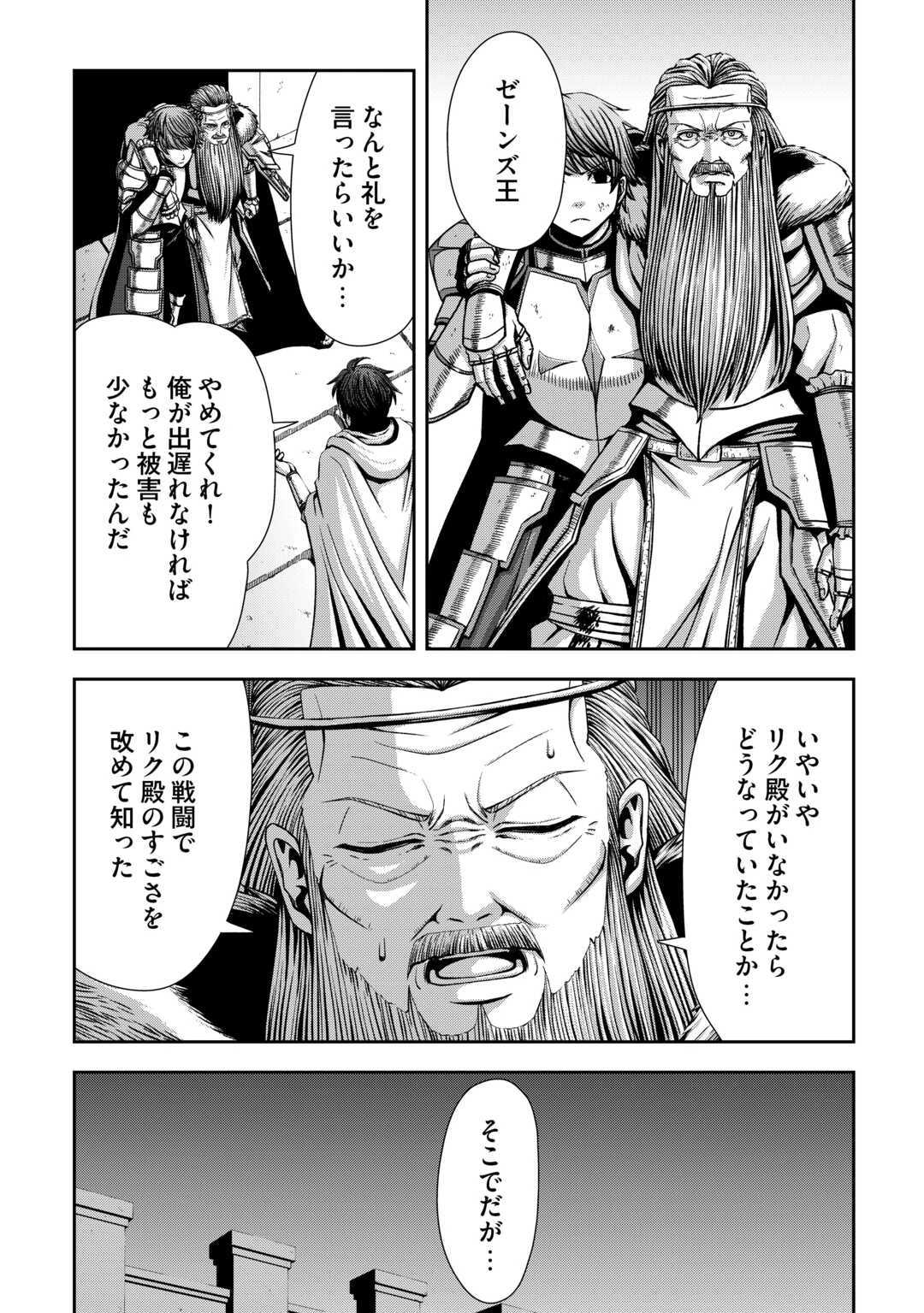 異世界二度目のおっさん、どう考えても高校生勇者より強い 第10話 - 23
