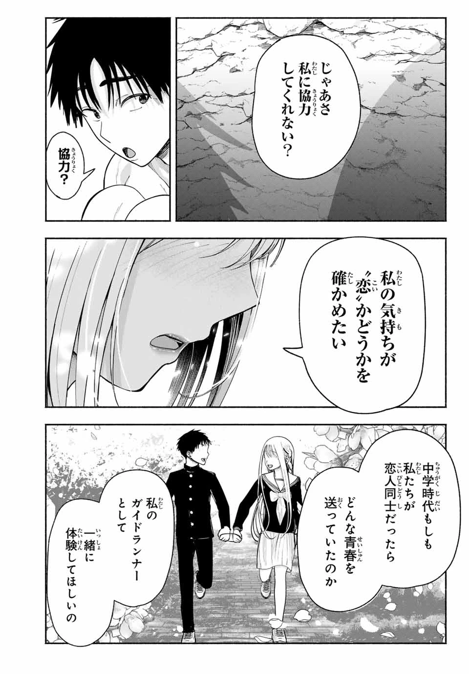 卒業アルバムの彼女たち 第11話 - 17