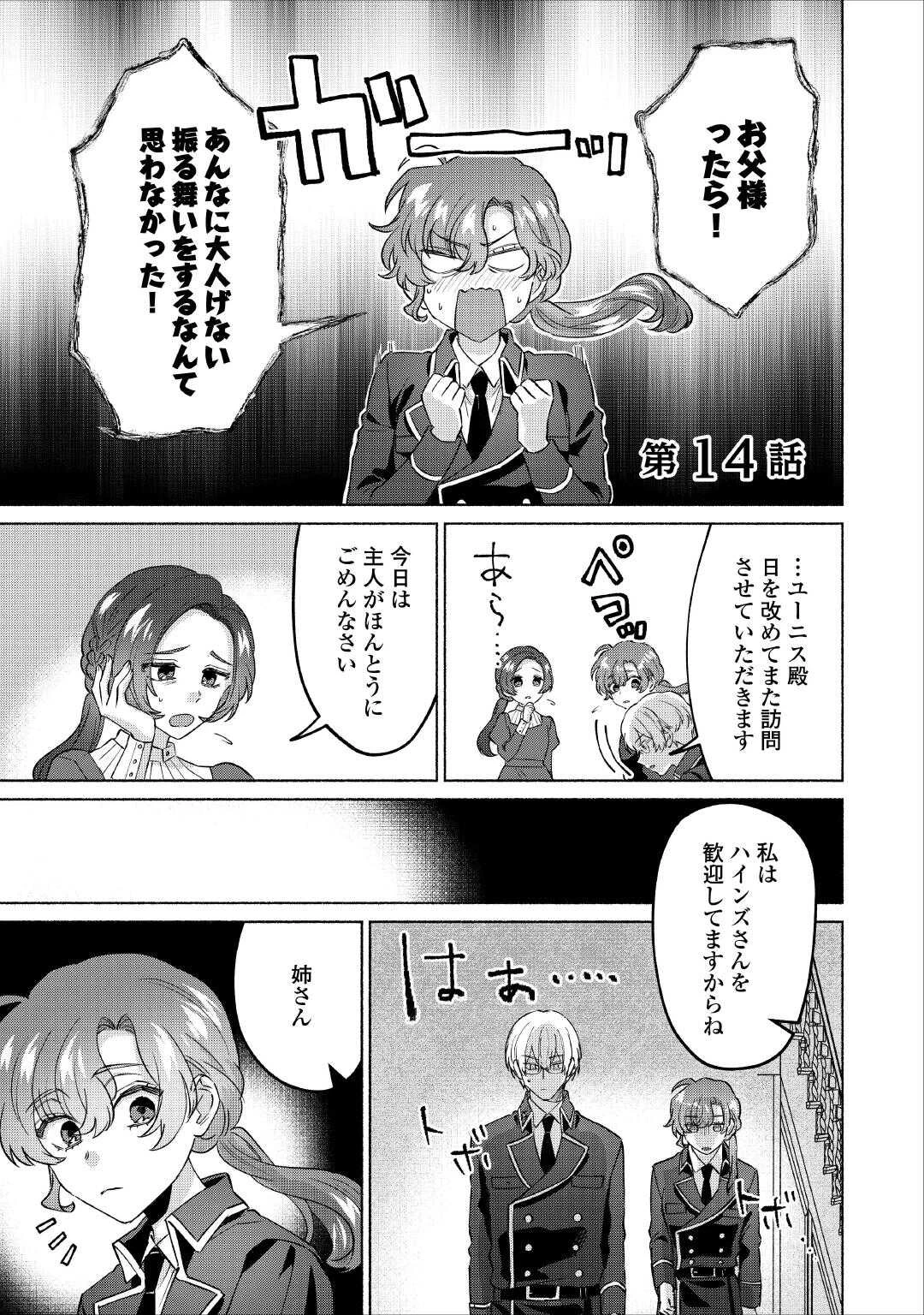 男装騎士はエリート騎士団長から離れられません! 第14話 - 1