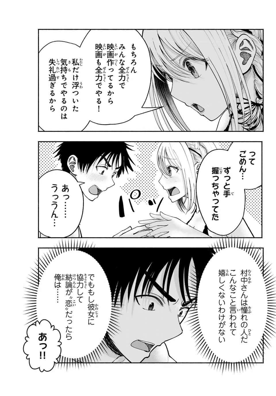 卒業アルバムの彼女たち 第11話 - 19