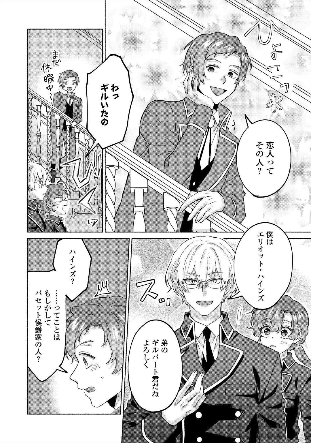 男装騎士はエリート騎士団長から離れられません! 第14話 - 2