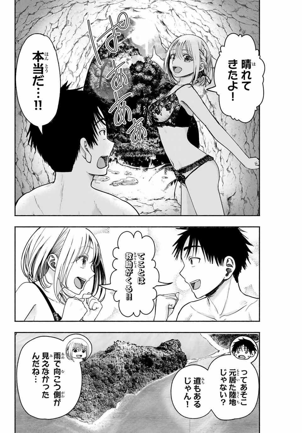 卒業アルバムの彼女たち 第11話 - 20