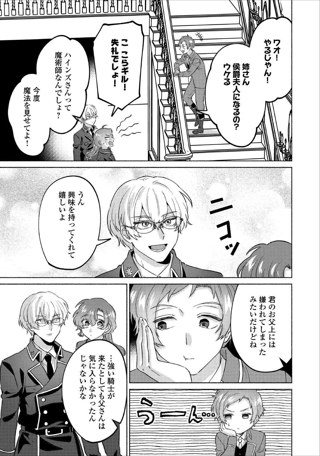 男装騎士はエリート騎士団長から離れられません! 第14話 - 3