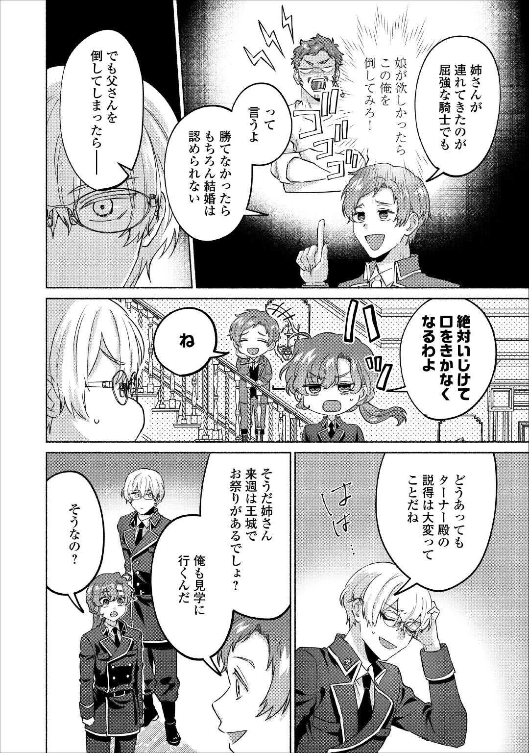 男装騎士はエリート騎士団長から離れられません! 第14話 - 4