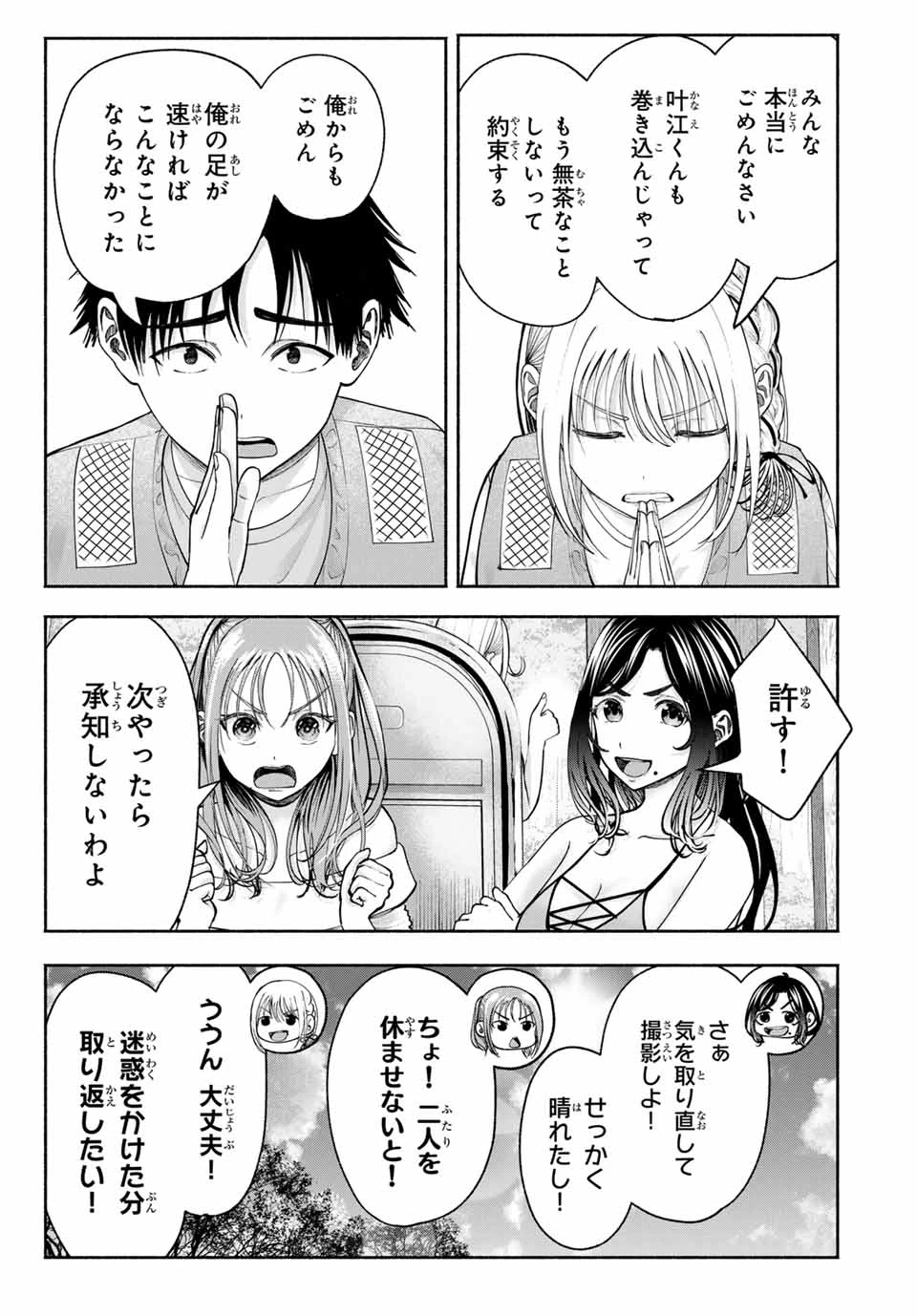 卒業アルバムの彼女たち 第11話 - 22