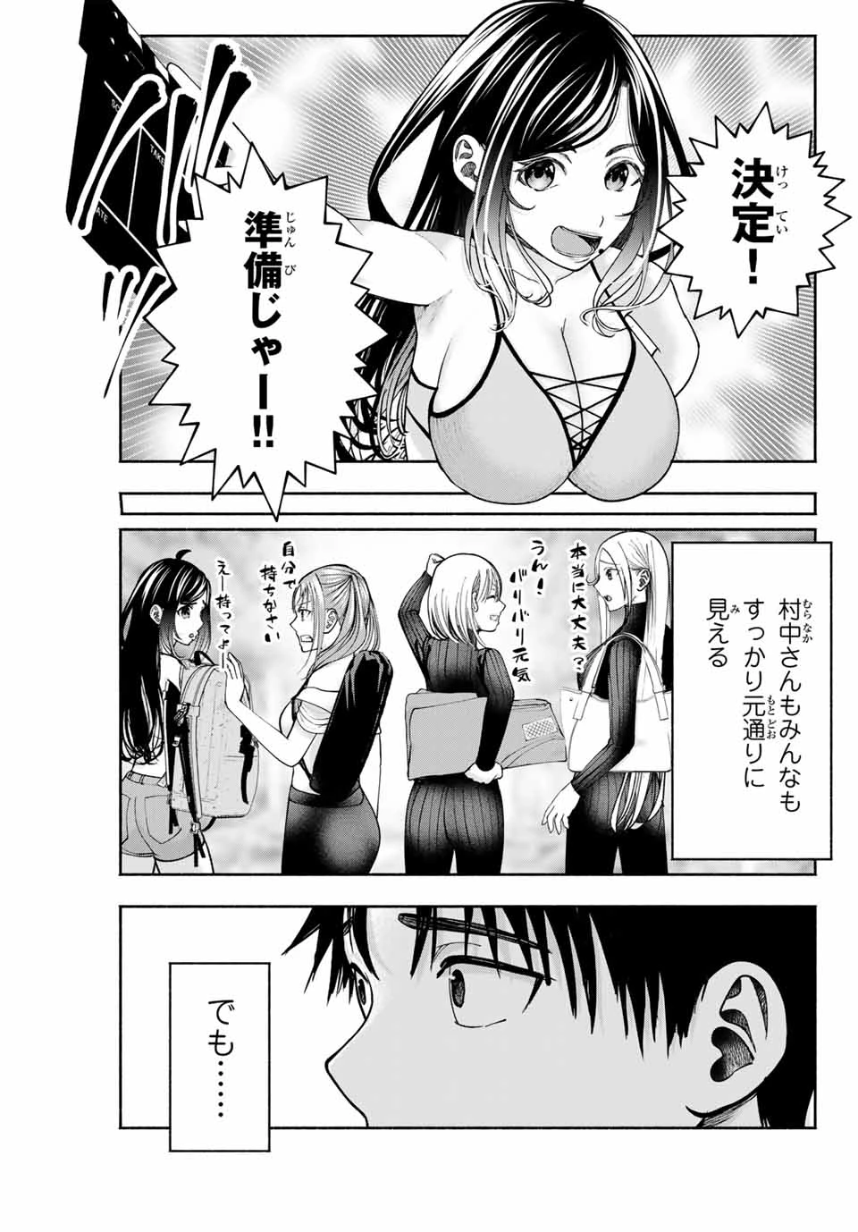 卒業アルバムの彼女たち 第11話 - 23