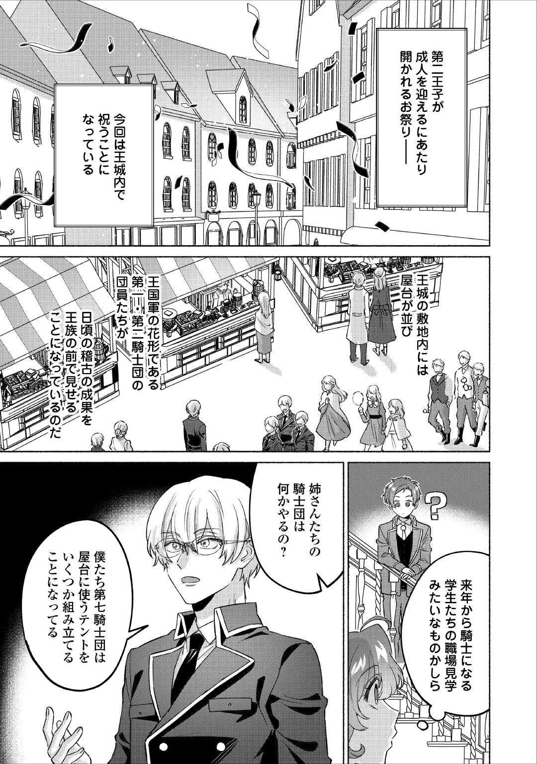 男装騎士はエリート騎士団長から離れられません! 第14話 - 5