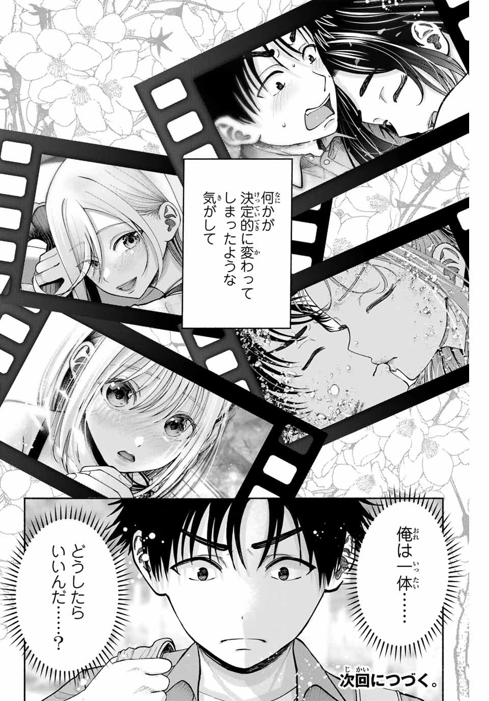 卒業アルバムの彼女たち 第11話 - 24