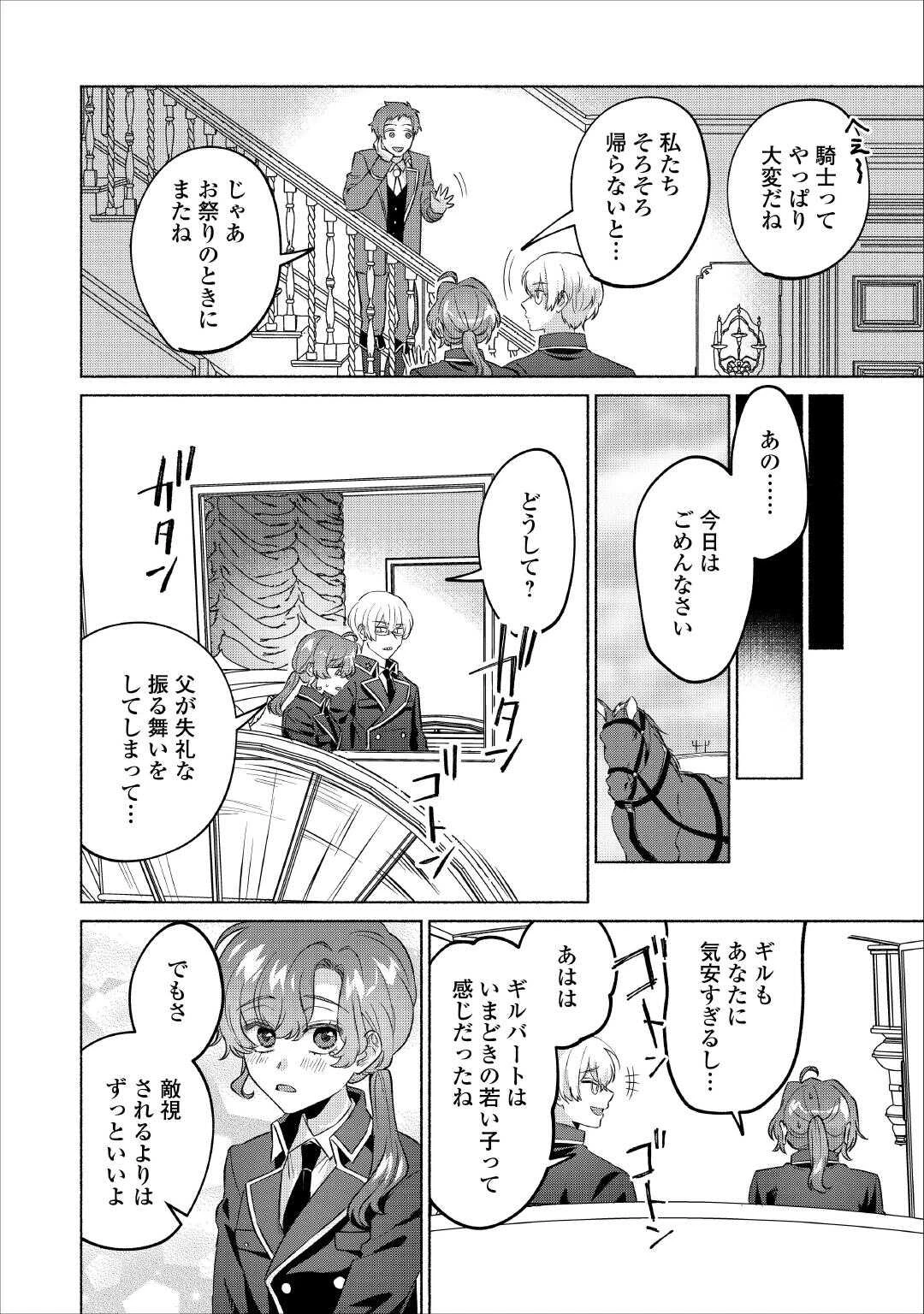 男装騎士はエリート騎士団長から離れられません! 第14話 - 6