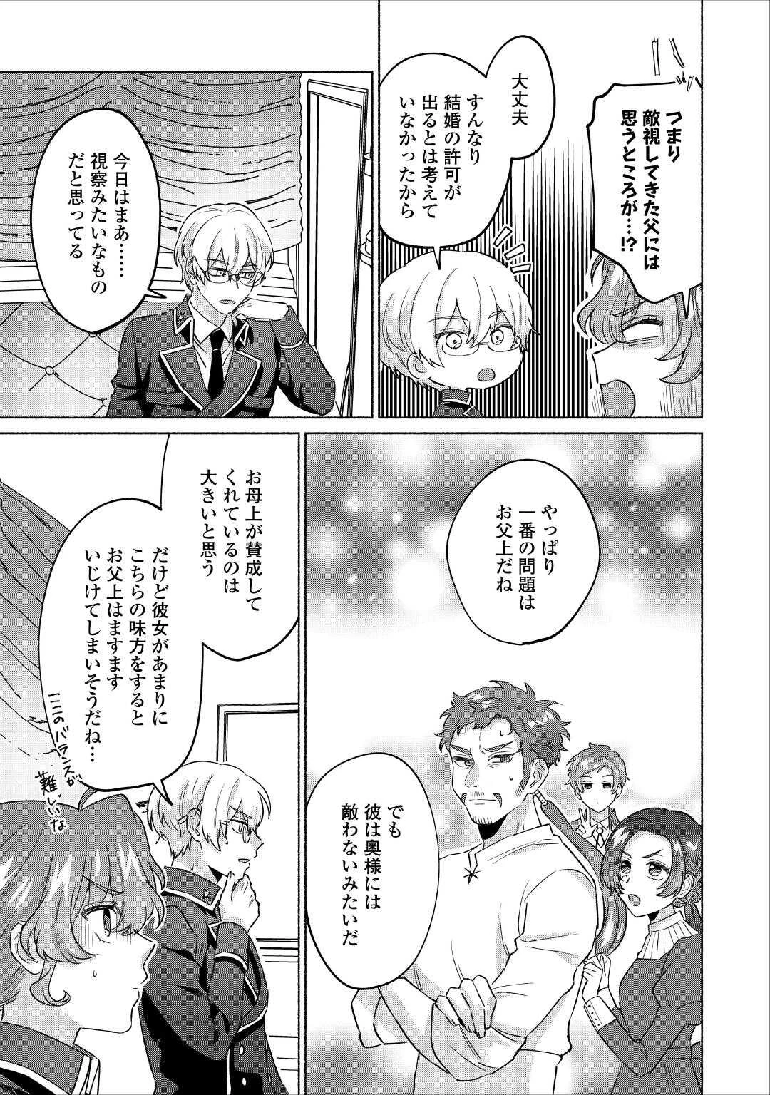 男装騎士はエリート騎士団長から離れられません! 第14話 - 7