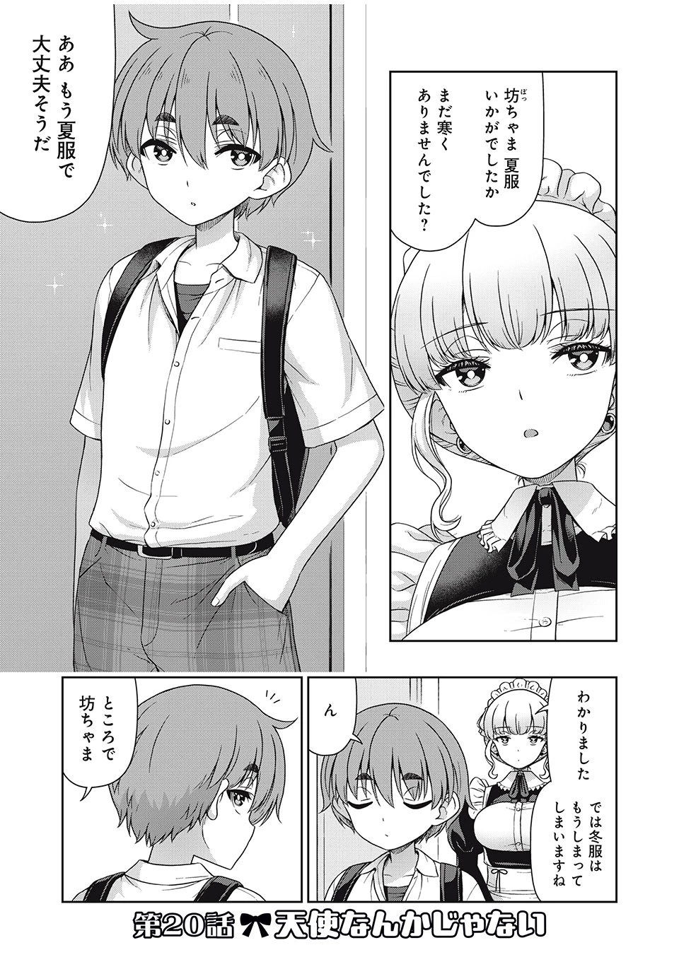 それがメイドのカンナです 第20話 - 1
