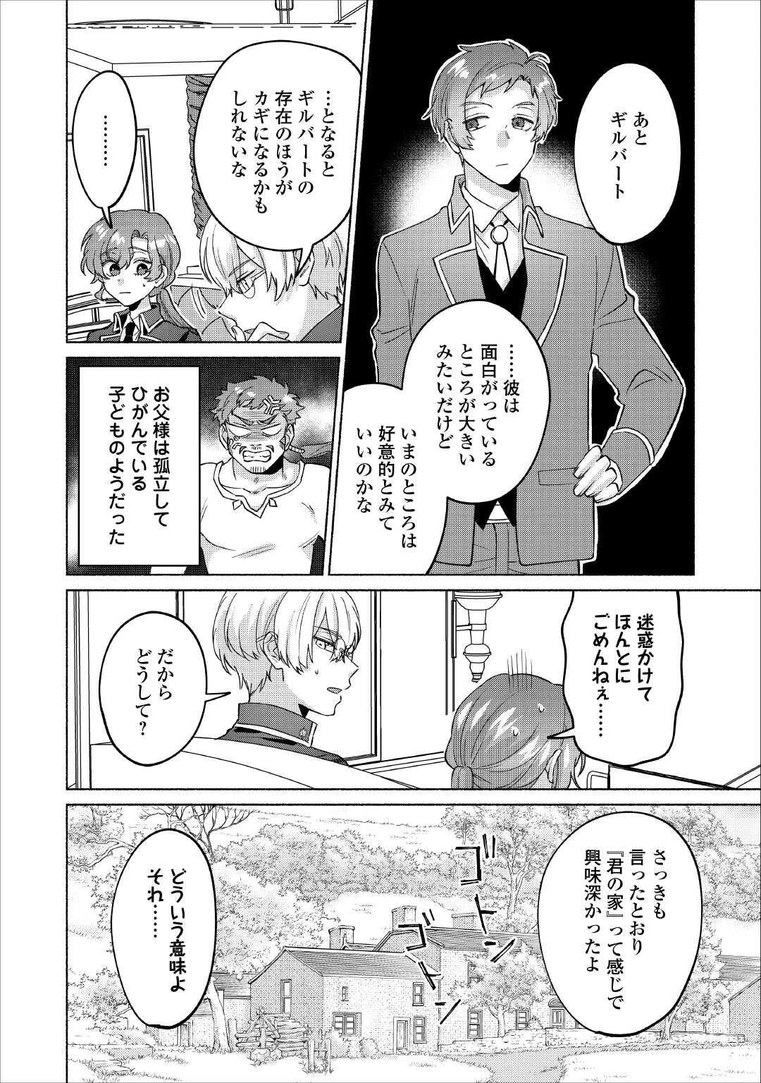 男装騎士はエリート騎士団長から離れられません! 第14話 - 8