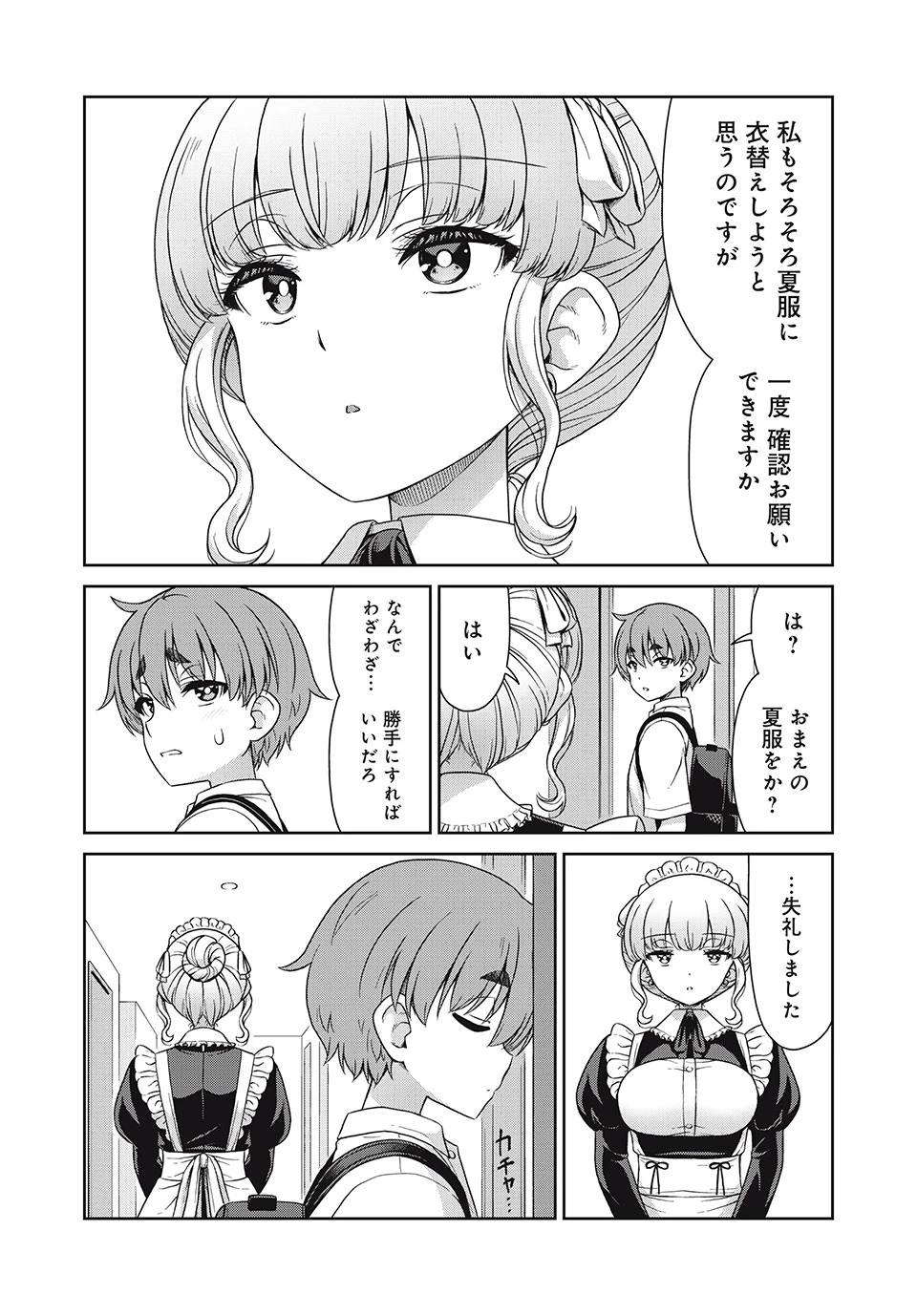 それがメイドのカンナです 第20話 - 2