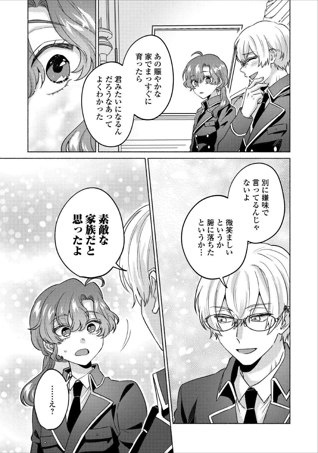 男装騎士はエリート騎士団長から離れられません! 第14話 - 9