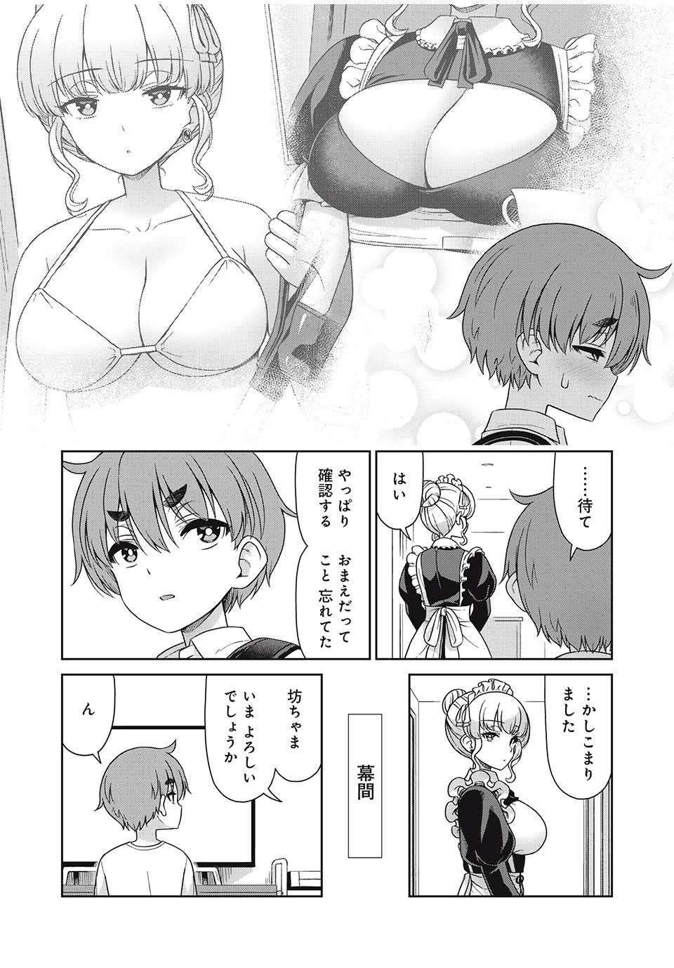 それがメイドのカンナです 第20話 - 3