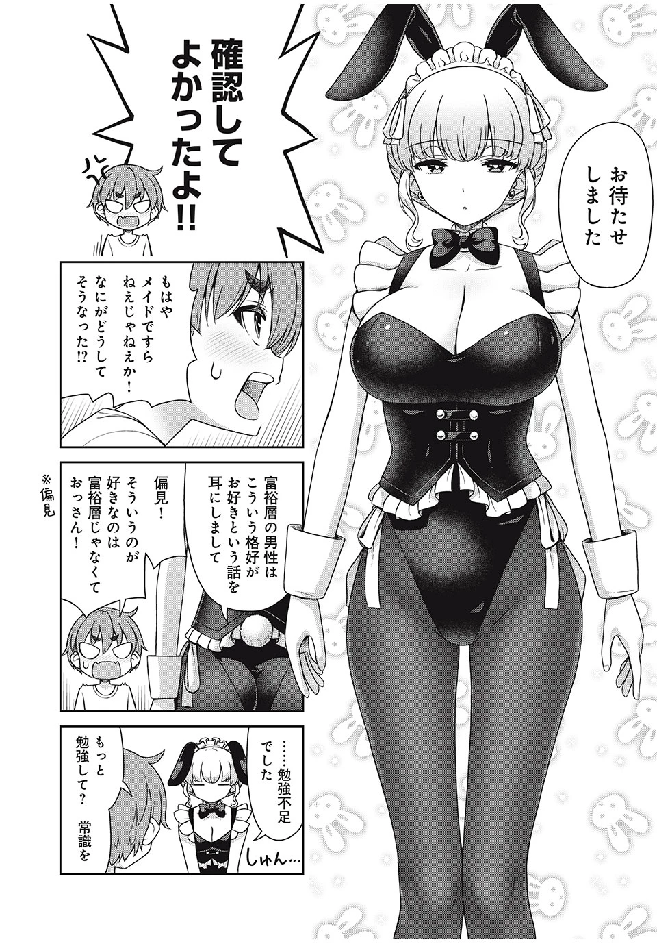 それがメイドのカンナです 第20話 - 4