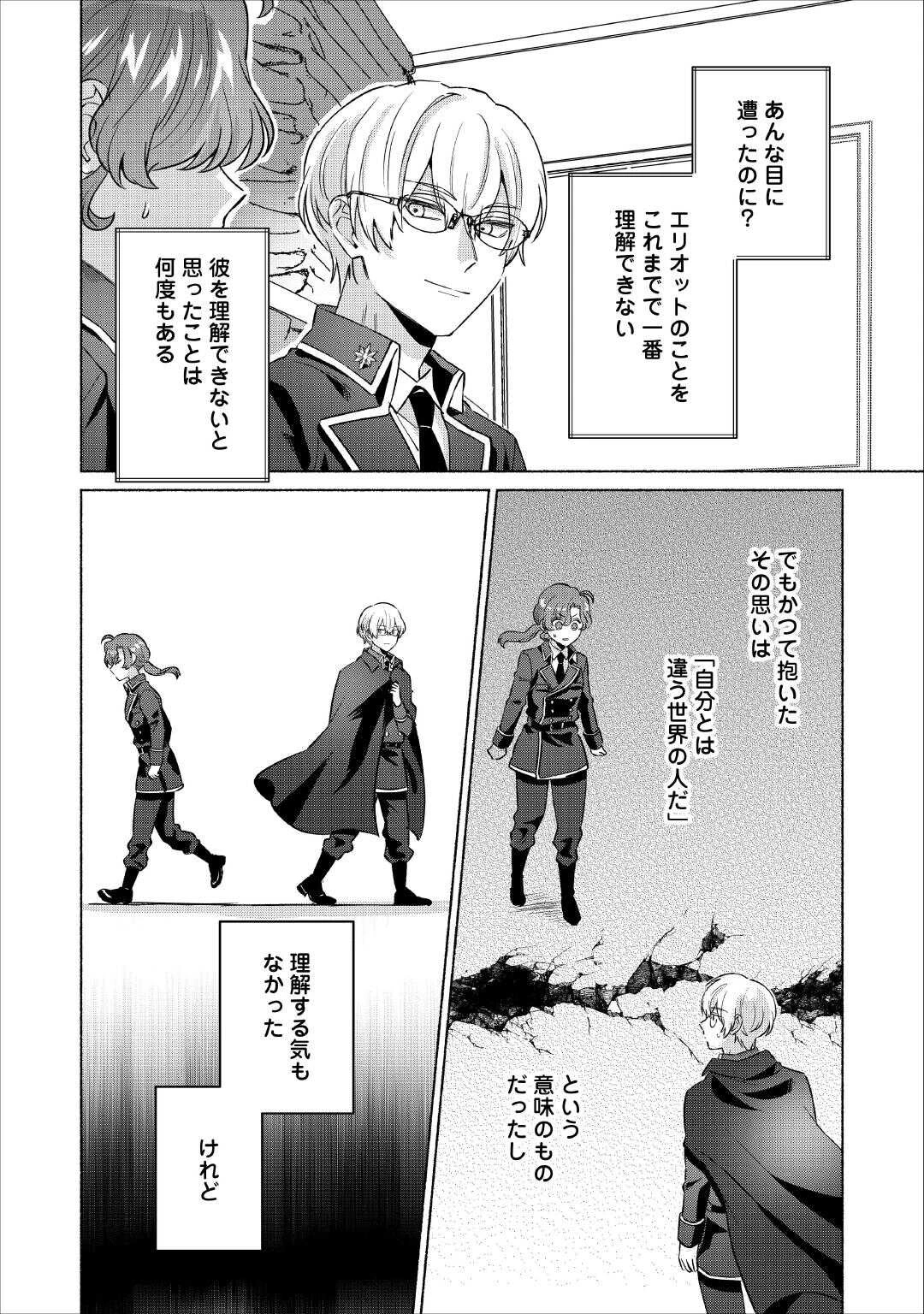 男装騎士はエリート騎士団長から離れられません! 第14話 - 10