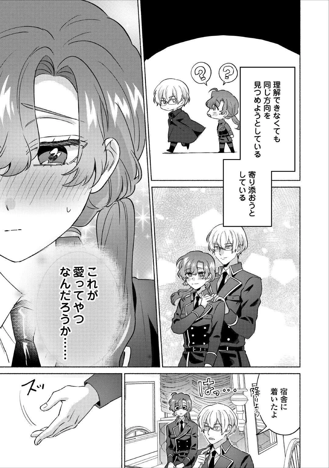 男装騎士はエリート騎士団長から離れられません! 第14話 - 11