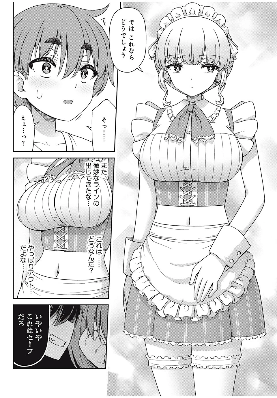 それがメイドのカンナです 第20話 - 5