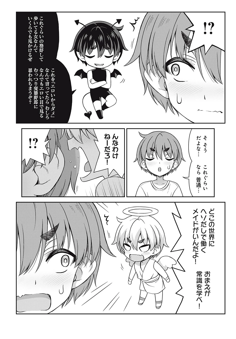 それがメイドのカンナです 第20話 - 6