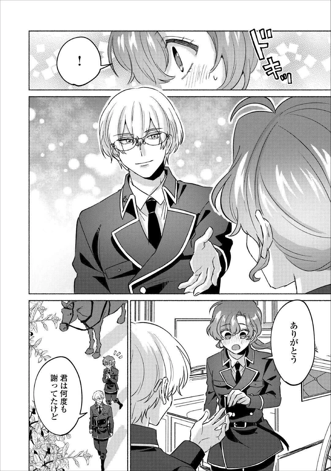 男装騎士はエリート騎士団長から離れられません! 第14話 - 12