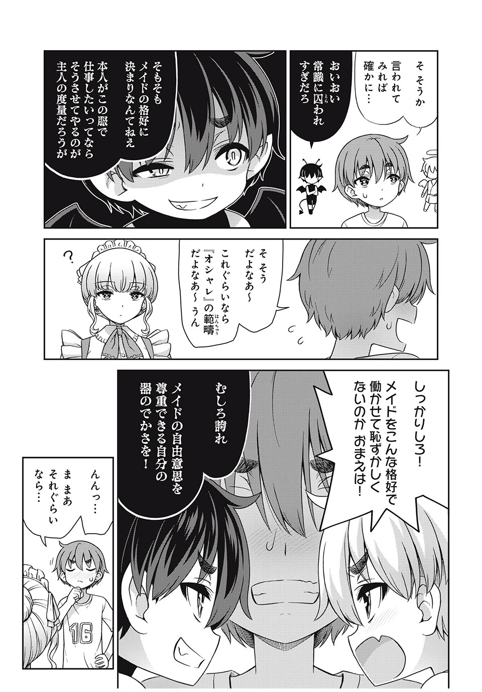 それがメイドのカンナです 第20話 - 7